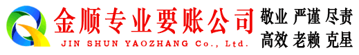 梅里斯金顺收账公司